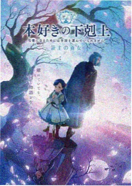 国创动画番剧星野邮差海报